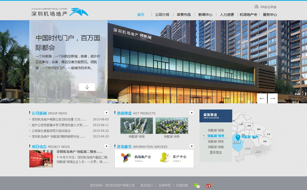深圳機場地產網站案例