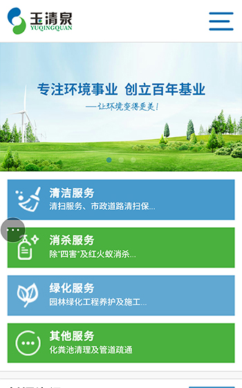 玉清泉環(huán)境網站案例圖片0