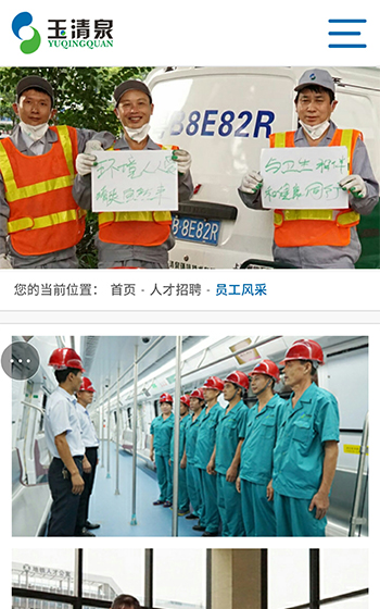 玉清泉環(huán)境網站案例圖片1