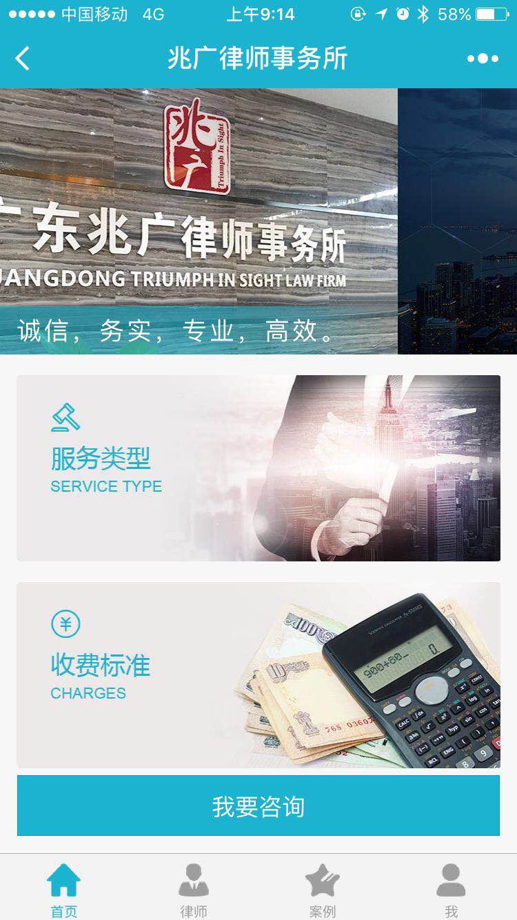 兆-廣律師事務所微信小程序網(wǎng)站案例圖片0