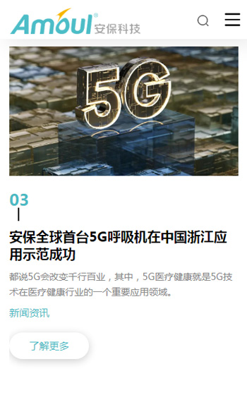 安?？萍季W(wǎng)站案例圖片2