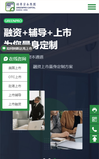 綠專企業(yè)管理咨詢網站案例圖片0