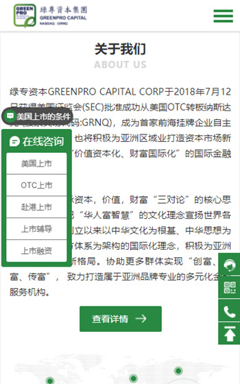 綠專企業(yè)管理咨詢網站案例圖片1