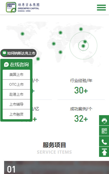 綠專企業(yè)管理咨詢網站案例圖片2