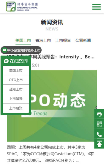 綠專企業(yè)管理咨詢網站案例圖片3