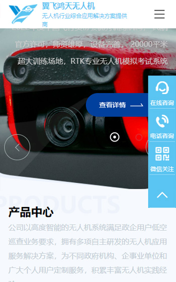 翼飛鴻天無(wú)人機(jī)科技網(wǎng)站案例圖片0