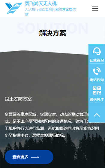翼飛鴻天無(wú)人機(jī)科技網(wǎng)站案例圖片1