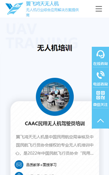 翼飛鴻天無(wú)人機(jī)科技網(wǎng)站案例圖片2