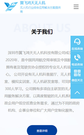 翼飛鴻天無(wú)人機(jī)科技網(wǎng)站案例圖片3