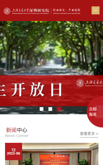 上海交大深圳行業(yè)研究院網站案例圖片0