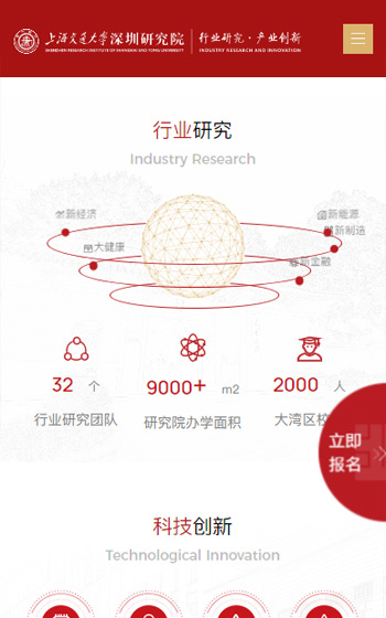 上海交大深圳行業(yè)研究院網站案例圖片1