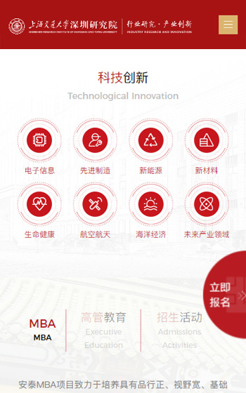 上海交大深圳行業(yè)研究院網站案例圖片2