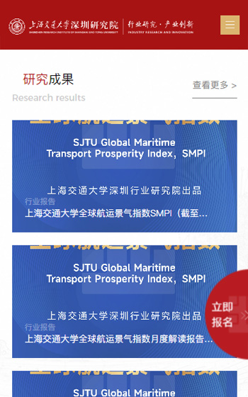 上海交大深圳行業(yè)研究院網站案例圖片3