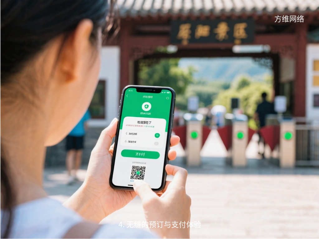 4. 無縫的預(yù)訂與支付體驗