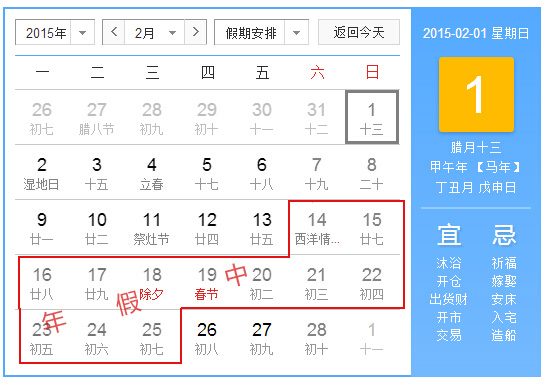 方維網絡2015春節(jié)放假統(tǒng)計
