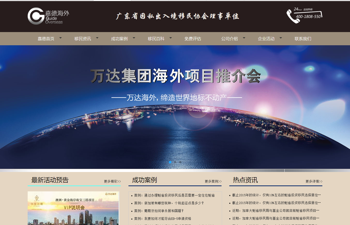 移民網站設計