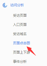百度統(tǒng)計頁面點(diǎn)擊圖
