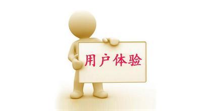 網(wǎng)站設(shè)計用戶體驗